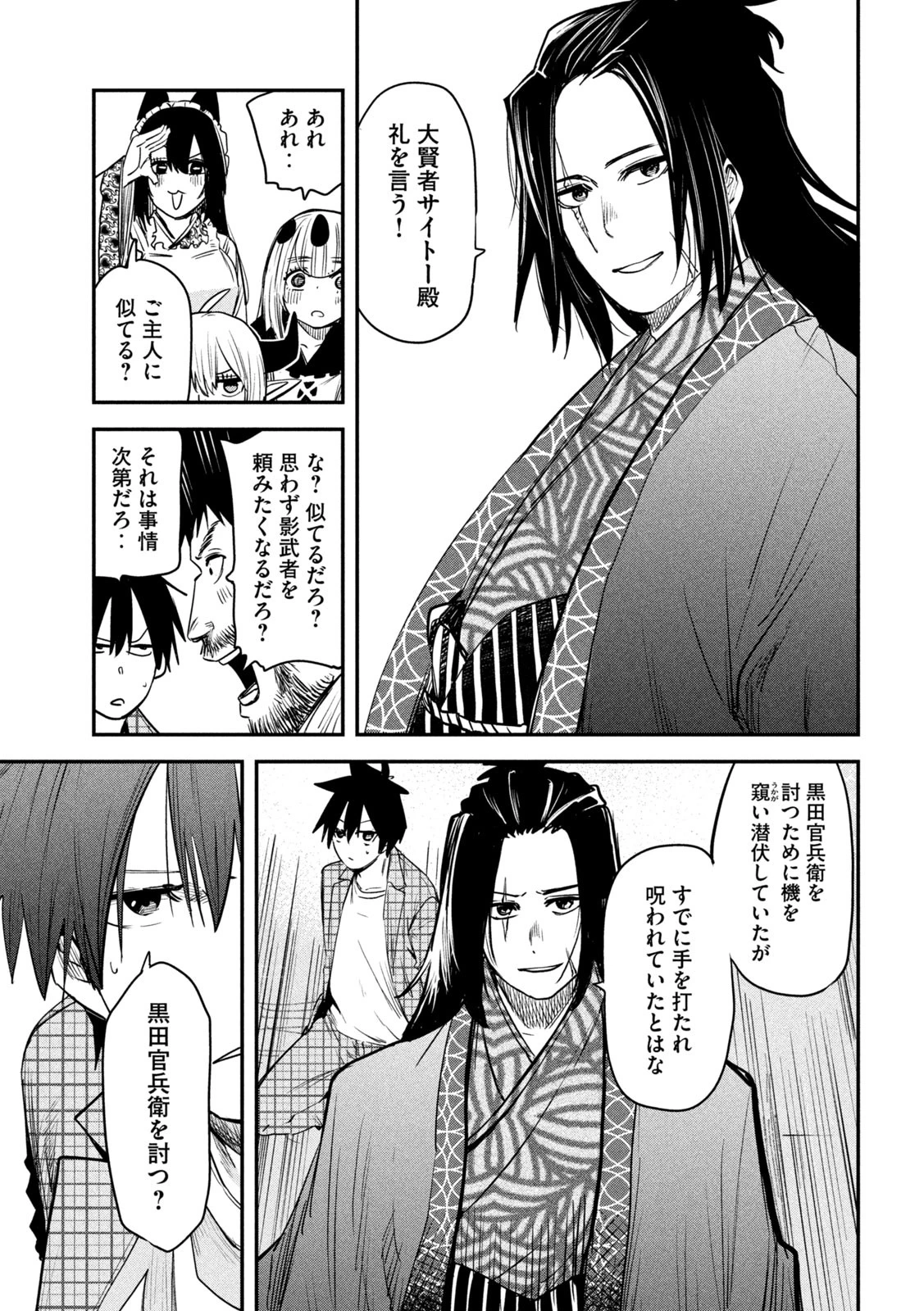 異世界帰りの大賢者様はそれでもこっそり暮らしているつもりです 第32話 - 27