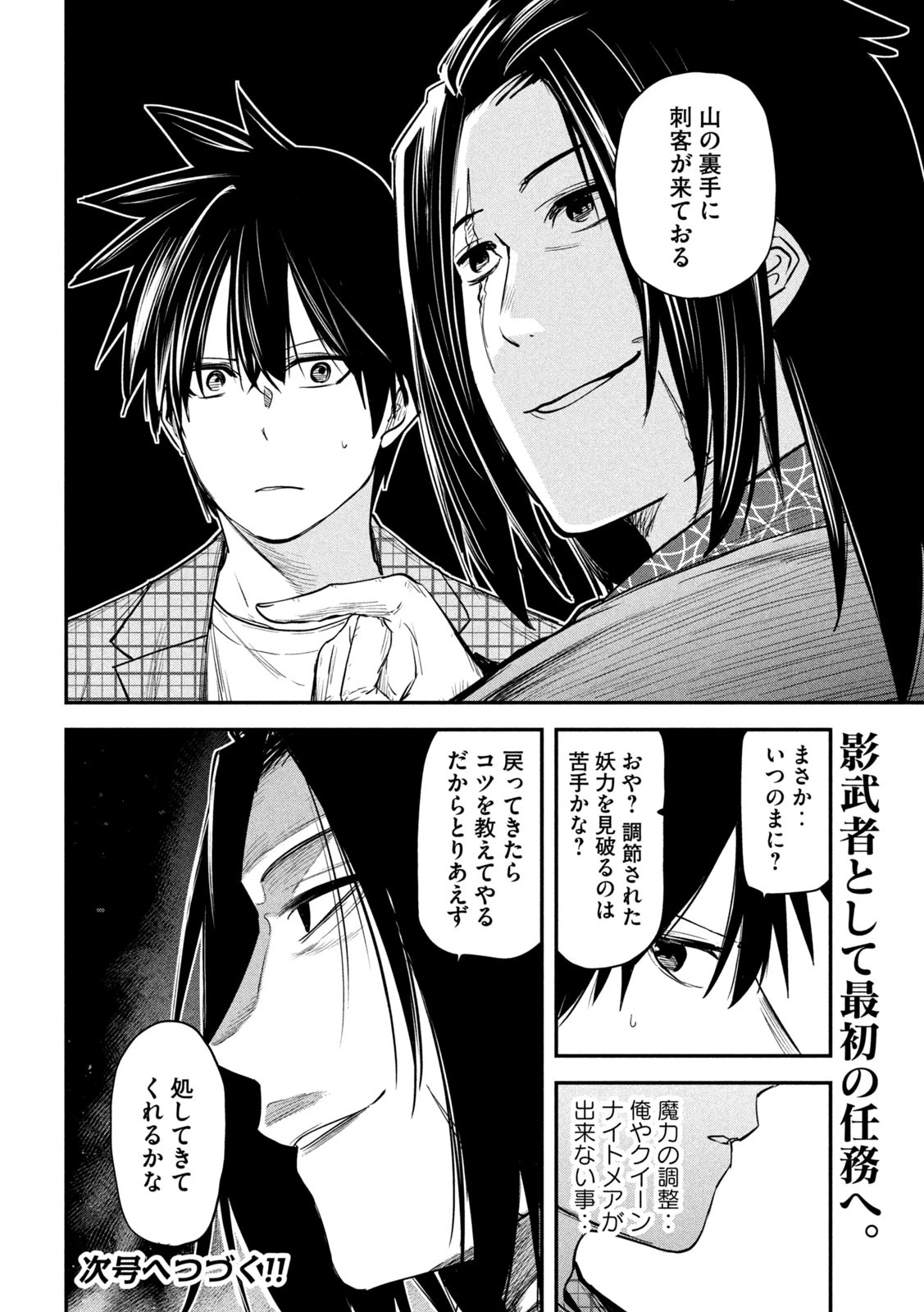異世界帰りの大賢者様はそれでもこっそり暮らしているつもりです 第32話 - 36