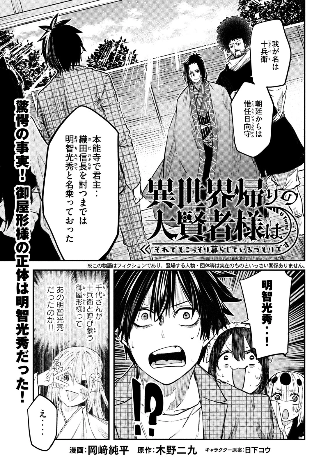 異世界帰りの大賢者様はそれでもこっそり暮らしているつもりです 第33話 - 1