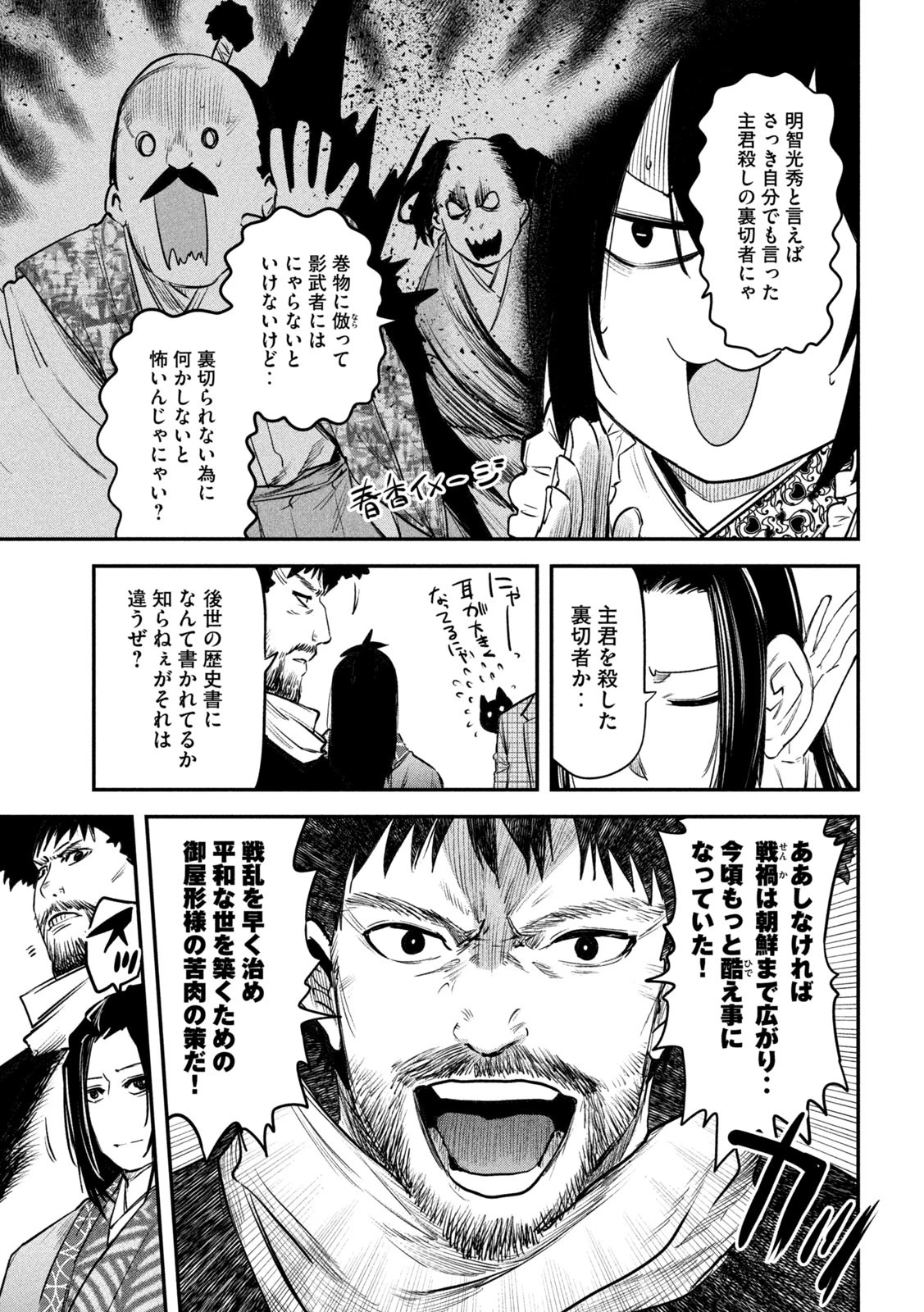 異世界帰りの大賢者様はそれでもこっそり暮らしているつもりです 第33話 - 3