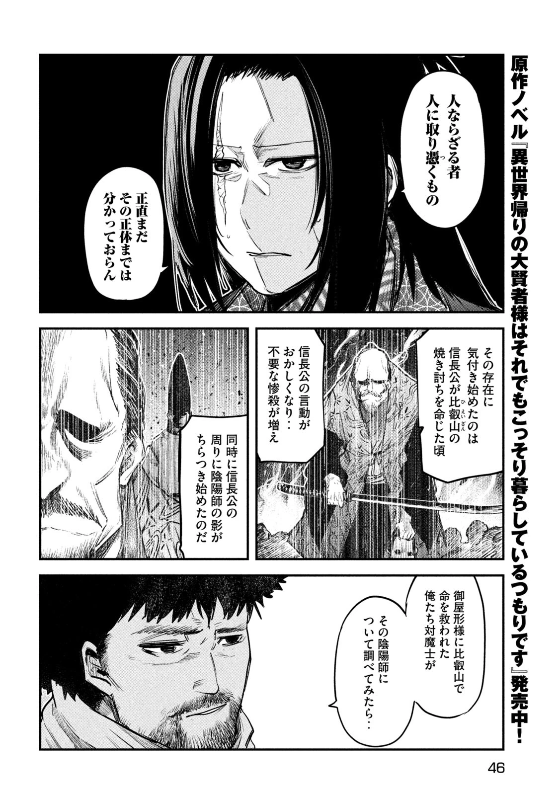 異世界帰りの大賢者様はそれでもこっそり暮らしているつもりです 第33話 - 6