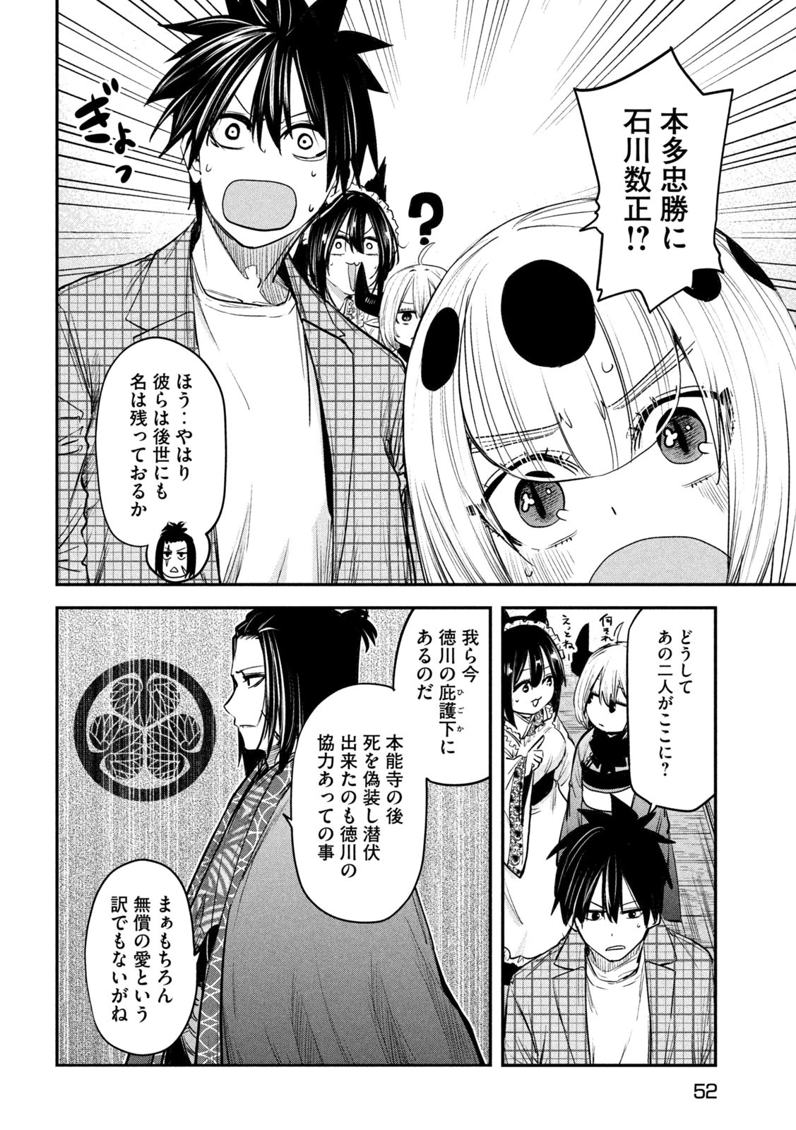 異世界帰りの大賢者様はそれでもこっそり暮らしているつもりです 第33話 - 12