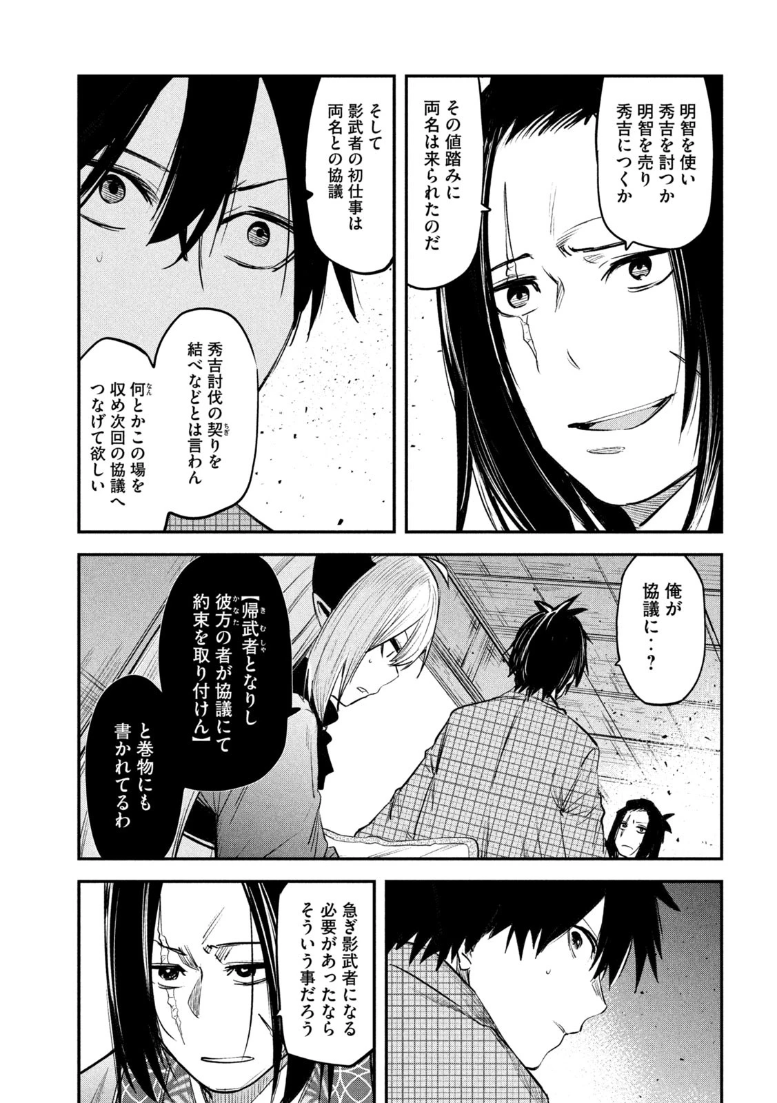 異世界帰りの大賢者様はそれでもこっそり暮らしているつもりです 第33話 - 13