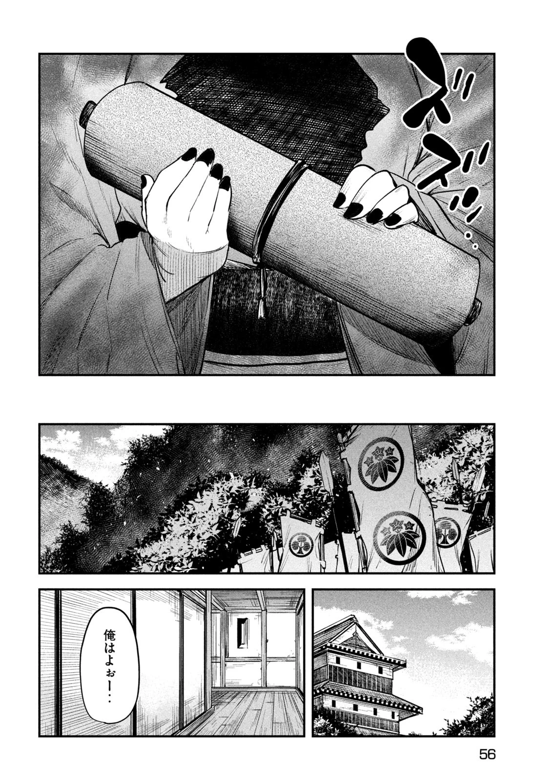 異世界帰りの大賢者様はそれでもこっそり暮らしているつもりです 第33話 - 16