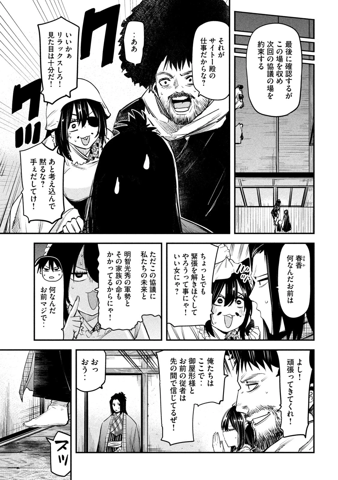 異世界帰りの大賢者様はそれでもこっそり暮らしているつもりです 第33話 - 19