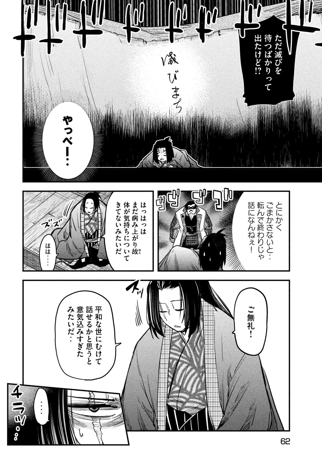 異世界帰りの大賢者様はそれでもこっそり暮らしているつもりです 第33話 - 22