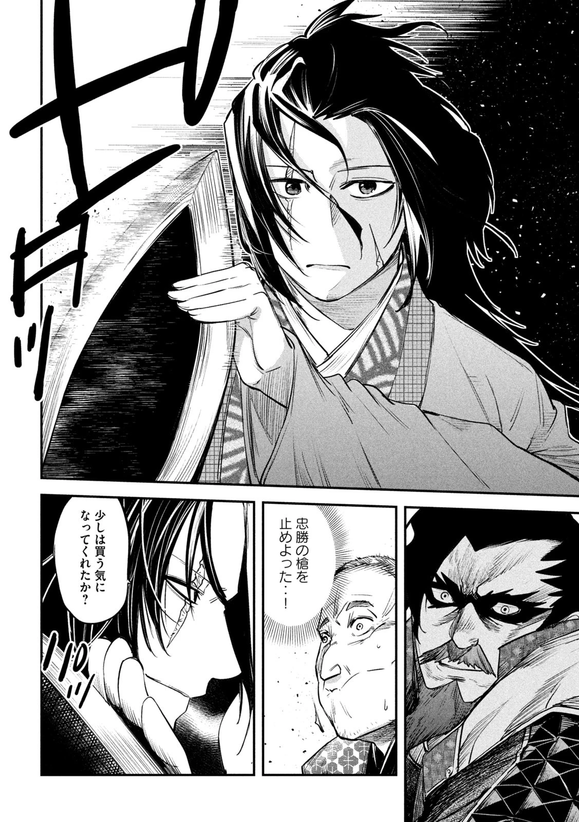 異世界帰りの大賢者様はそれでもこっそり暮らしているつもりです 第33話 - 30