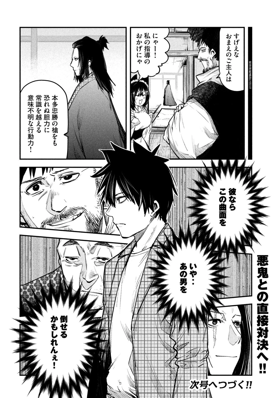 異世界帰りの大賢者様はそれでもこっそり暮らしているつもりです 第33話 - 36