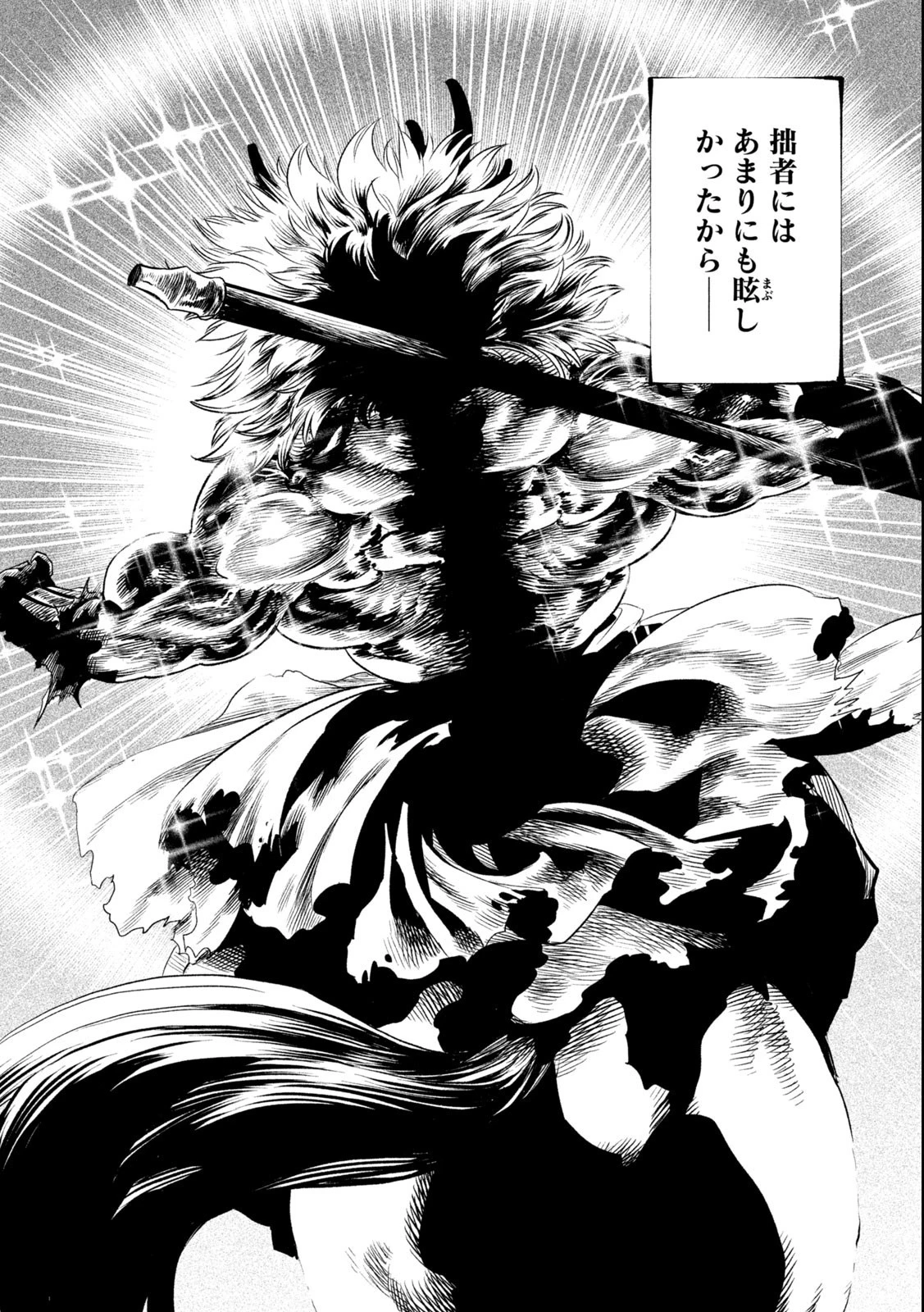 テンカイチ　日本最強武芸者決定戦 第26話 - 2