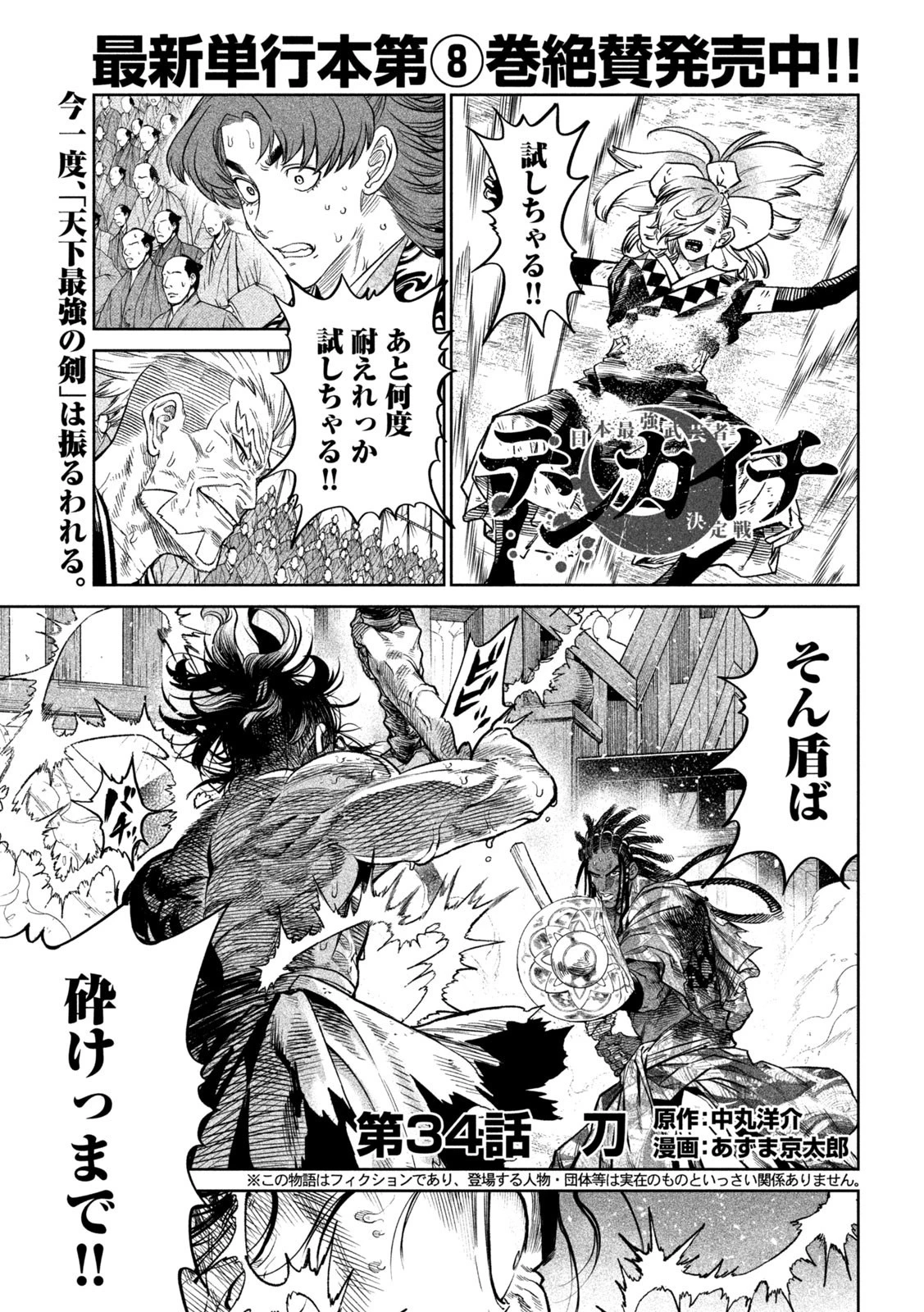 テンカイチ　日本最強武芸者決定戦 第34話 - 1