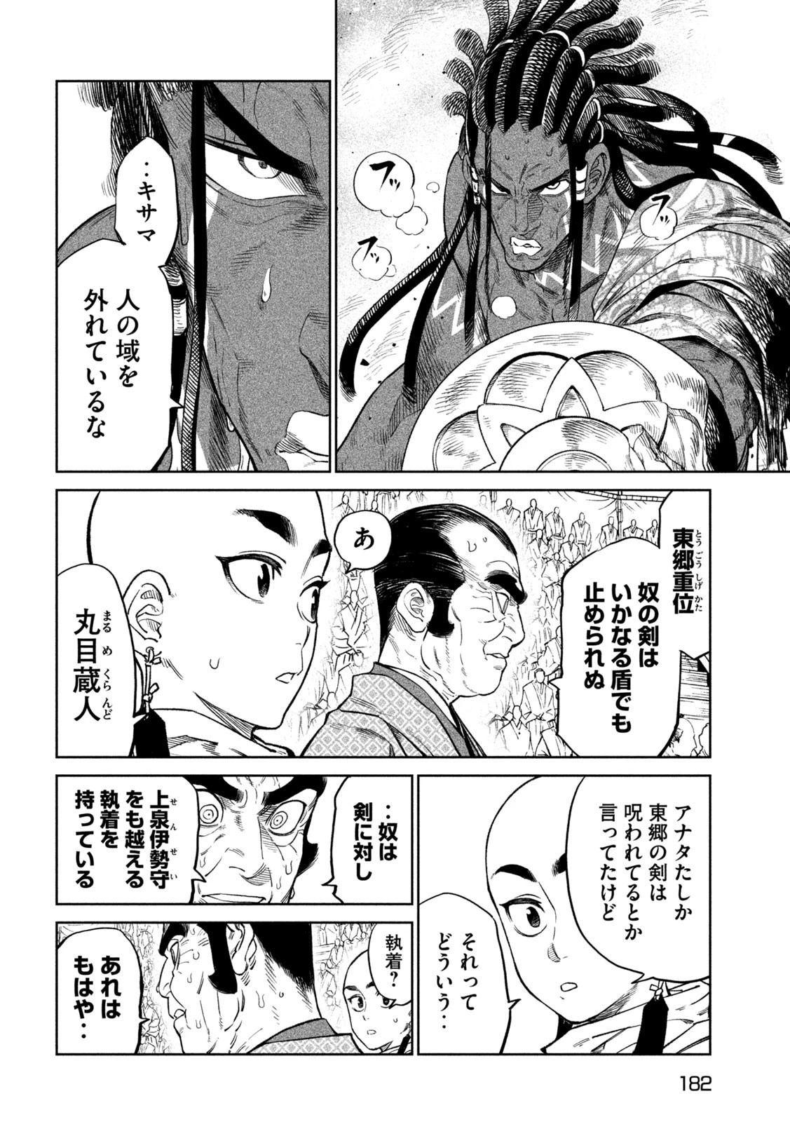 テンカイチ　日本最強武芸者決定戦 第34話 - 2