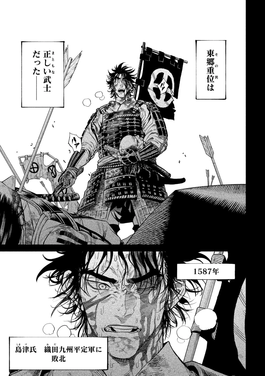 テンカイチ　日本最強武芸者決定戦 第34話 - 5