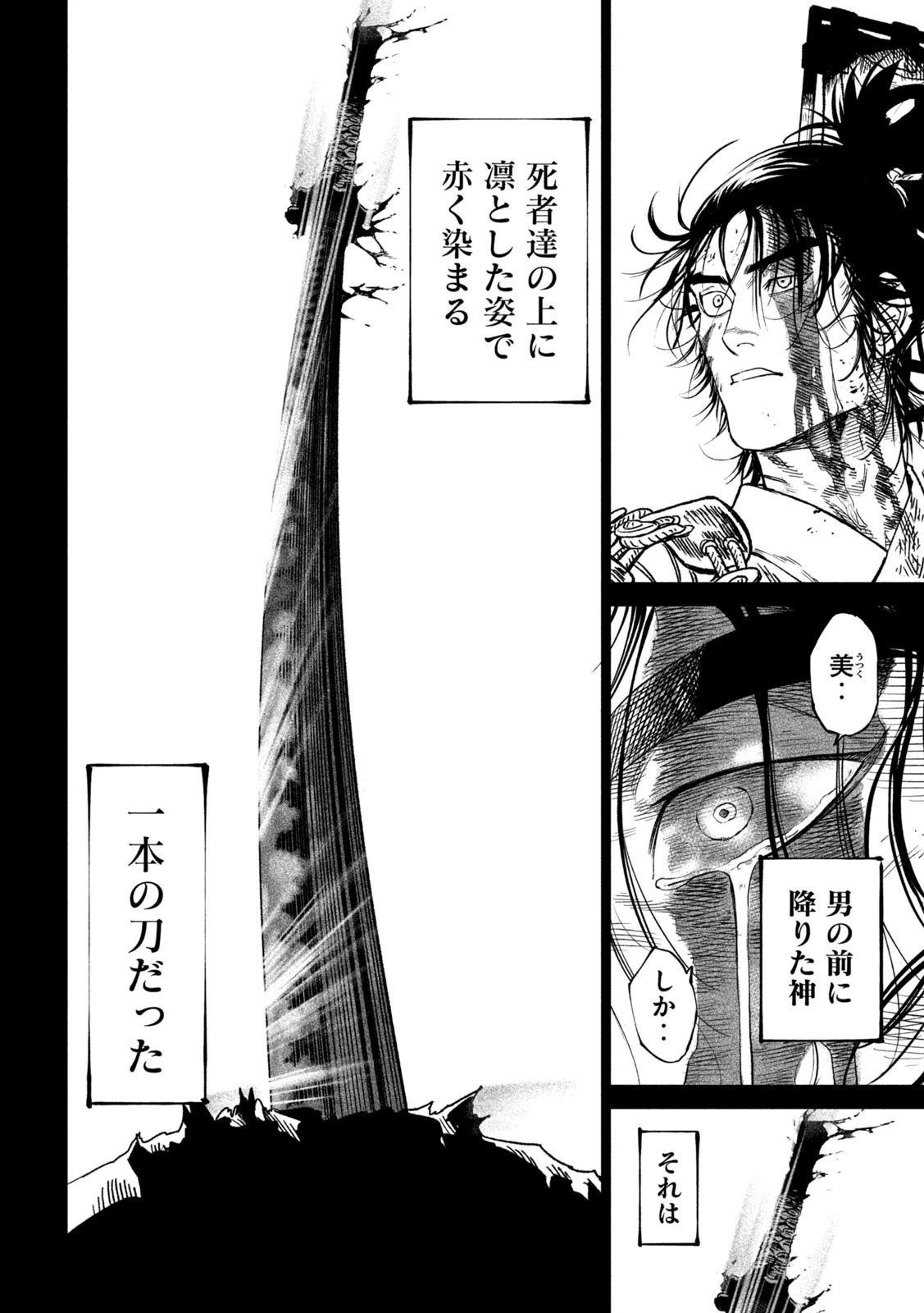 テンカイチ　日本最強武芸者決定戦 第34話 - 8