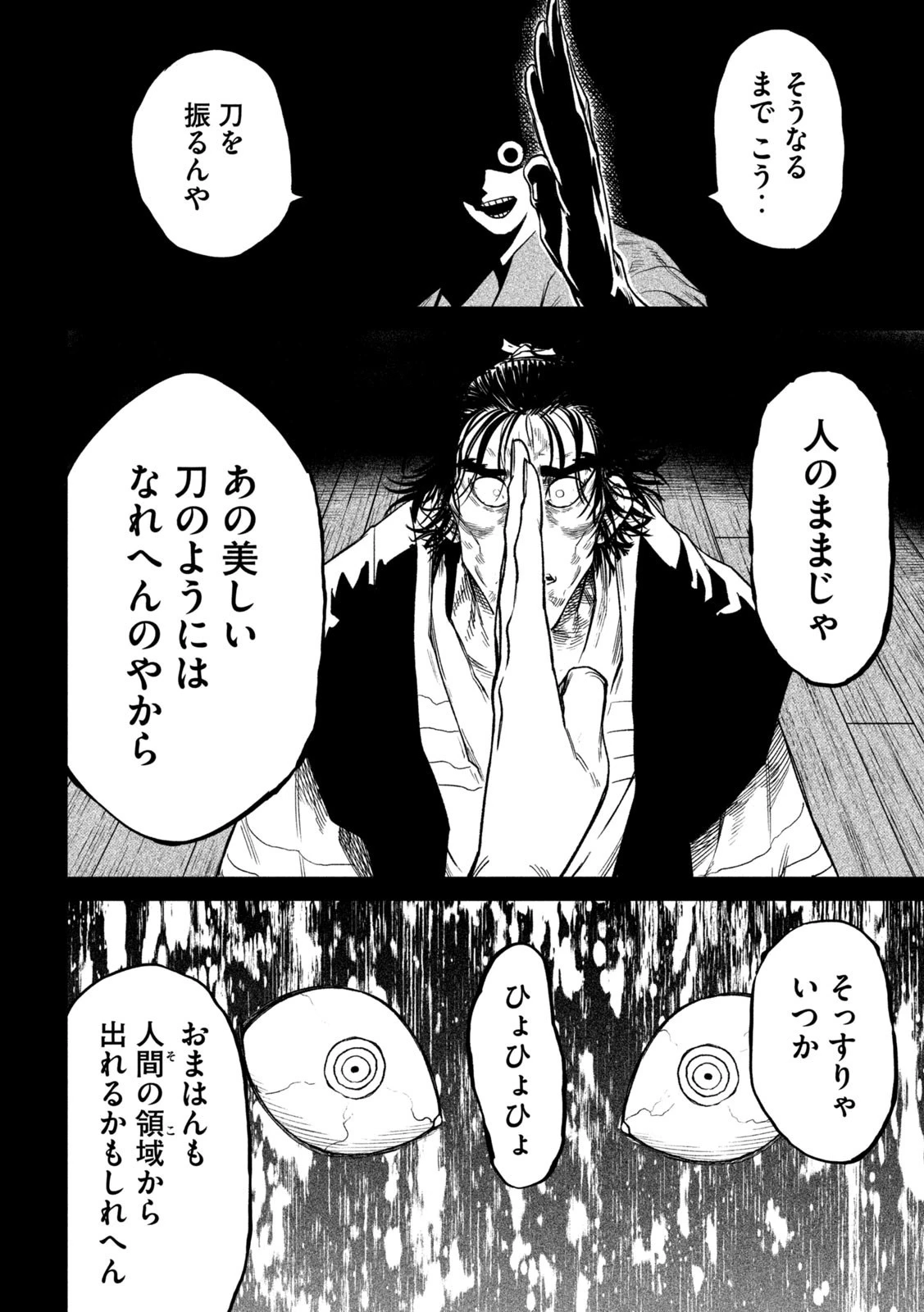 テンカイチ　日本最強武芸者決定戦 第34話 - 14