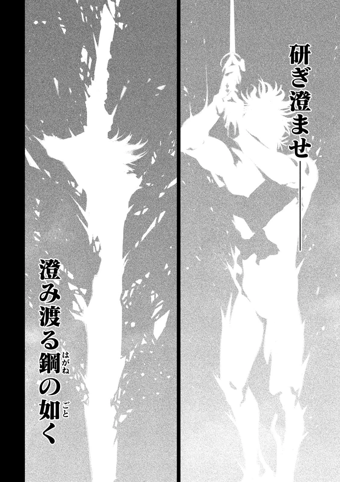 テンカイチ　日本最強武芸者決定戦 第34話 - 18