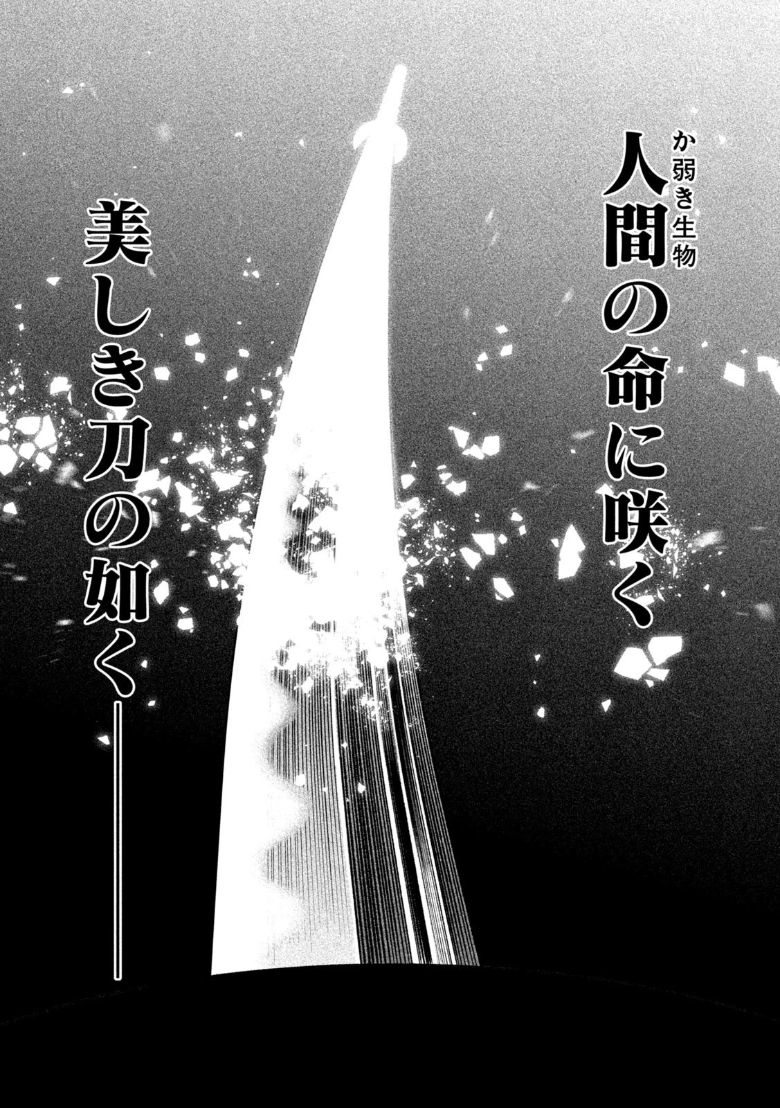 テンカイチ　日本最強武芸者決定戦 第34話 - 19