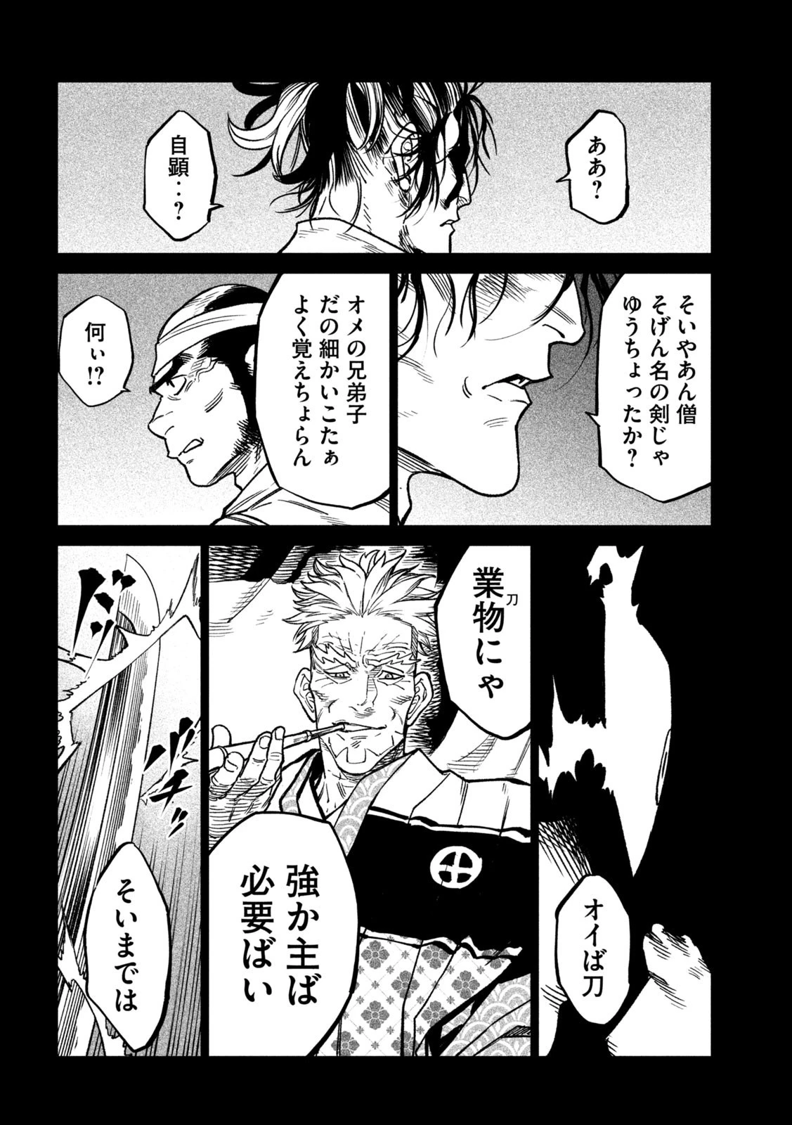 テンカイチ　日本最強武芸者決定戦 第34話 - 22