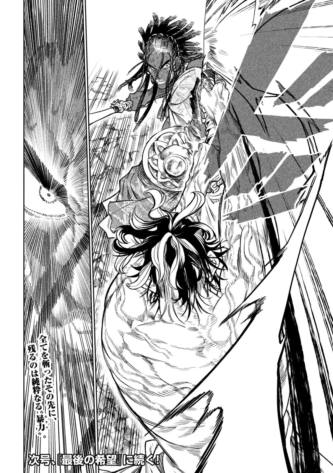 テンカイチ　日本最強武芸者決定戦 第34話 - 32