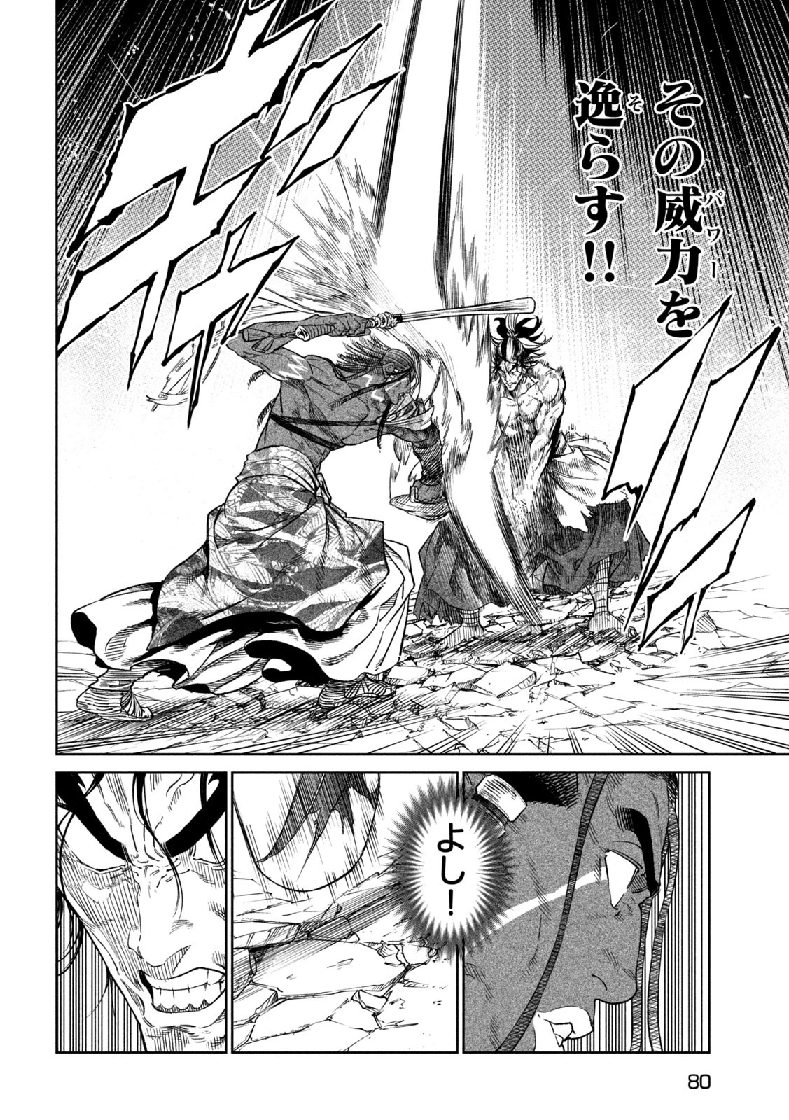 テンカイチ　日本最強武芸者決定戦 第35話 - 8