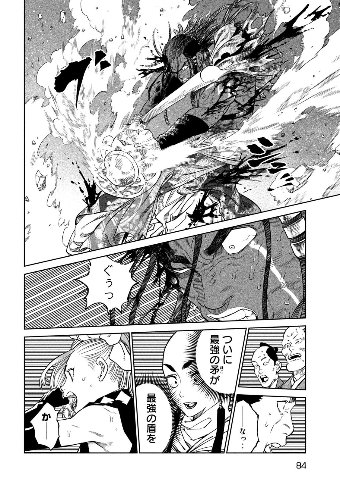 テンカイチ　日本最強武芸者決定戦 第35話 - 12