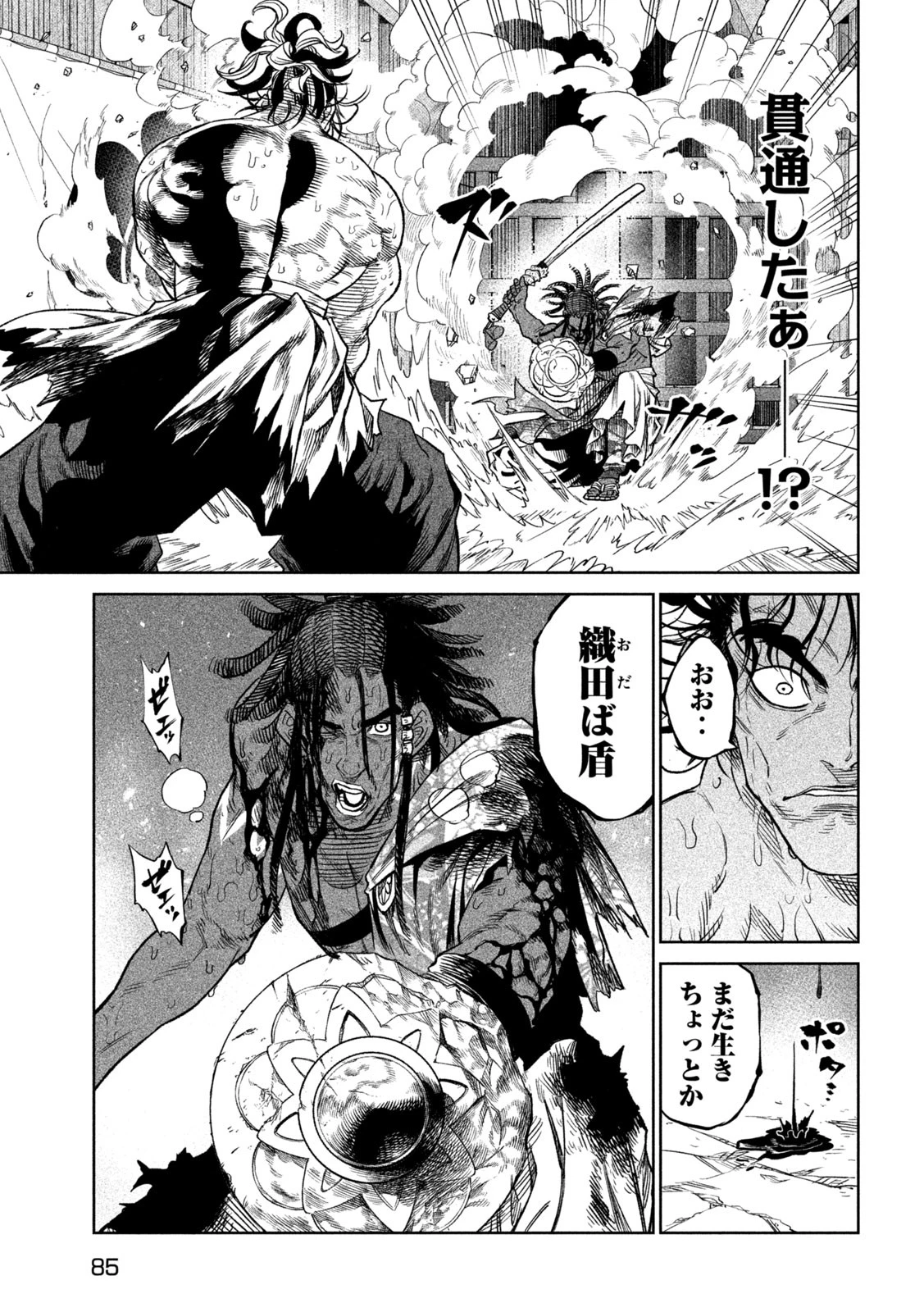 テンカイチ　日本最強武芸者決定戦 第35話 - 13