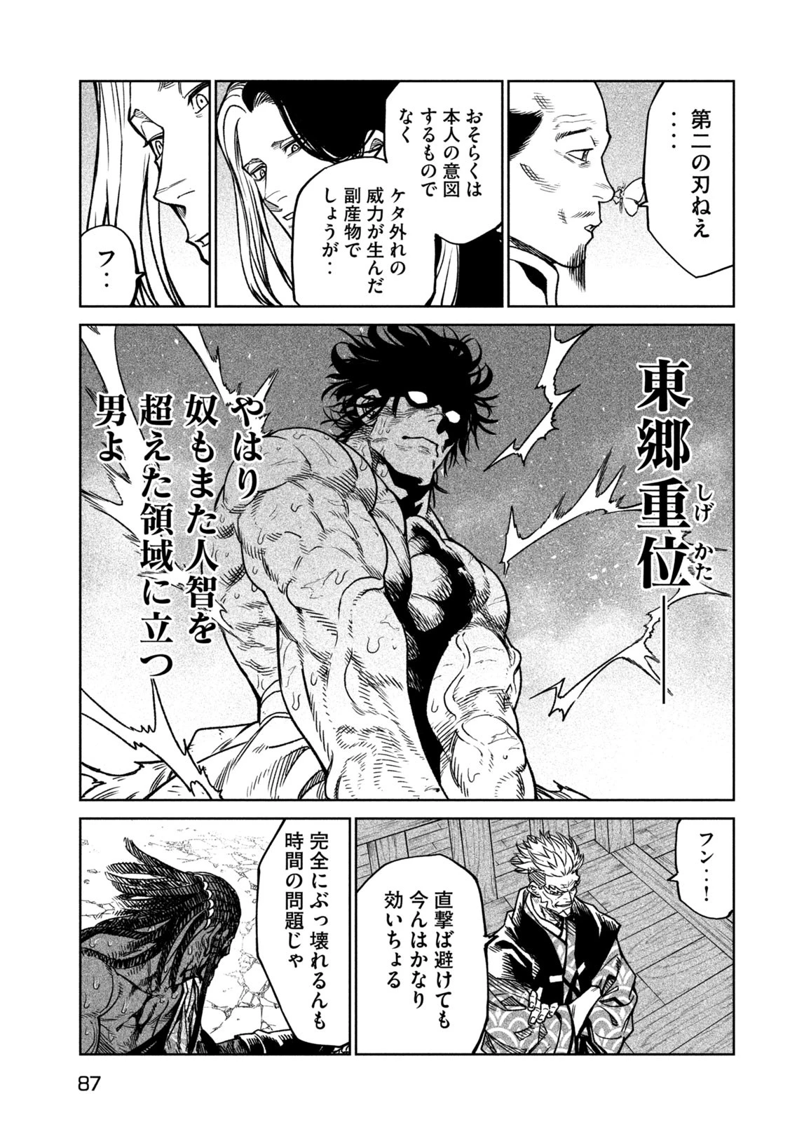 テンカイチ　日本最強武芸者決定戦 第35話 - 15