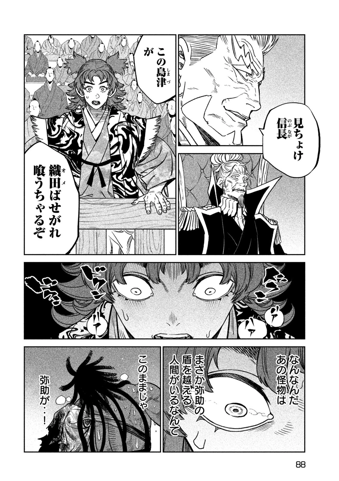 テンカイチ　日本最強武芸者決定戦 第35話 - 16