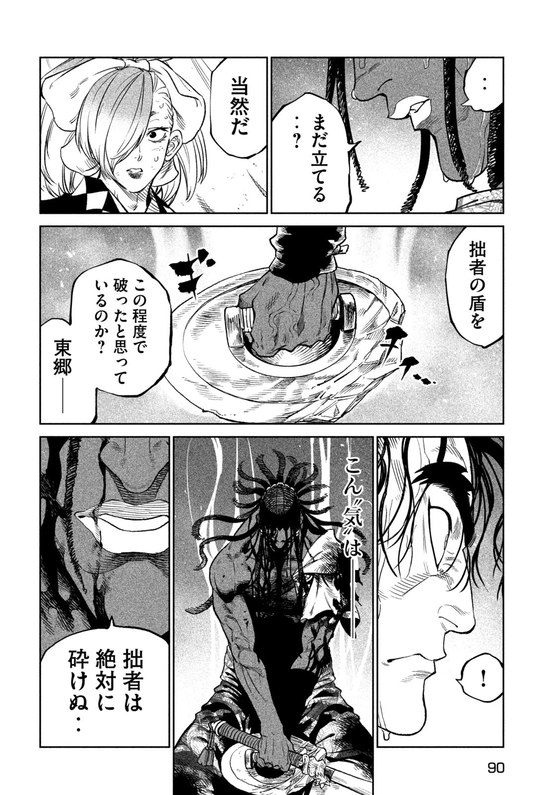 テンカイチ　日本最強武芸者決定戦 第35話 - 18