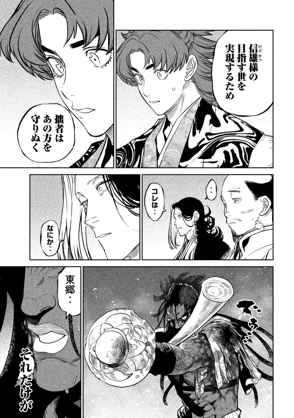 テンカイチ　日本最強武芸者決定戦 第35話 - 19