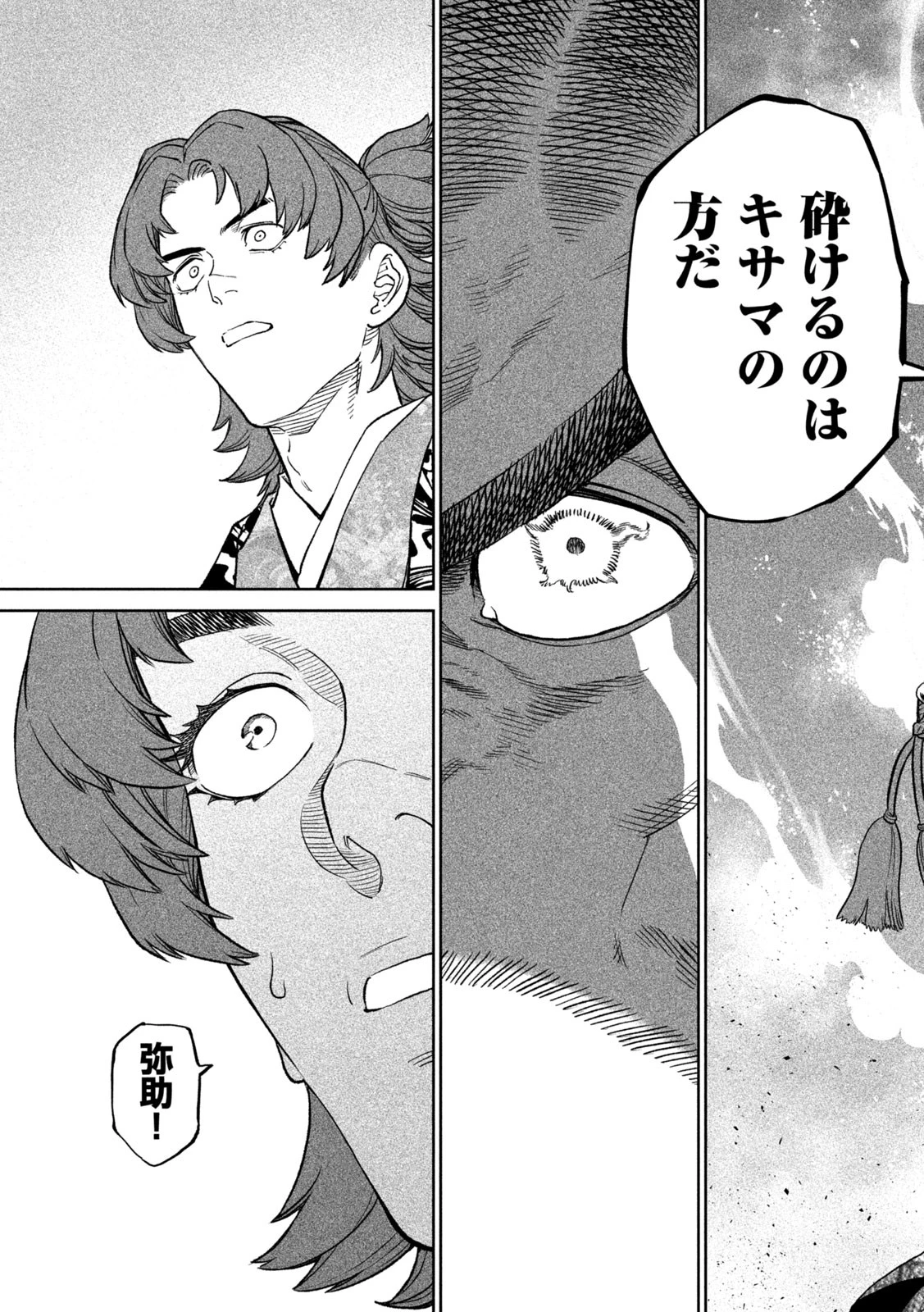 テンカイチ　日本最強武芸者決定戦 第35話 - 21