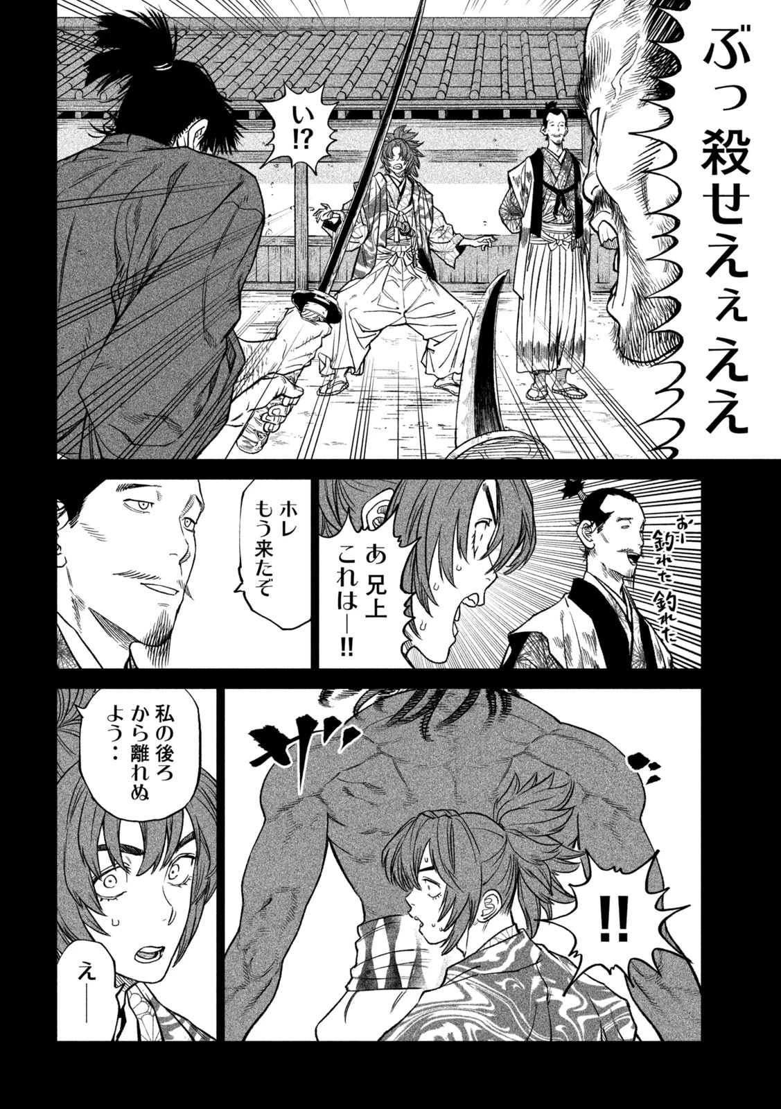 テンカイチ　日本最強武芸者決定戦 第35話 - 28