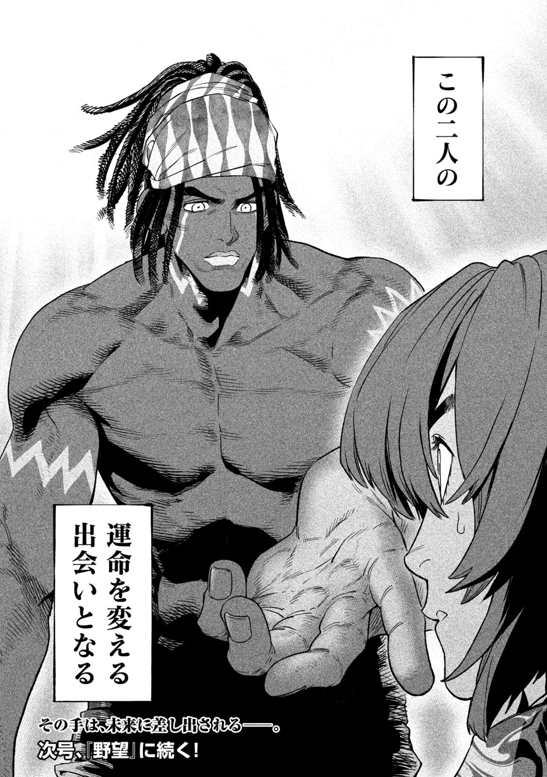 テンカイチ　日本最強武芸者決定戦 第35話 - 32