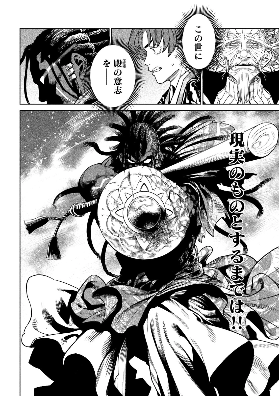 テンカイチ　日本最強武芸者決定戦 第36話 - 2