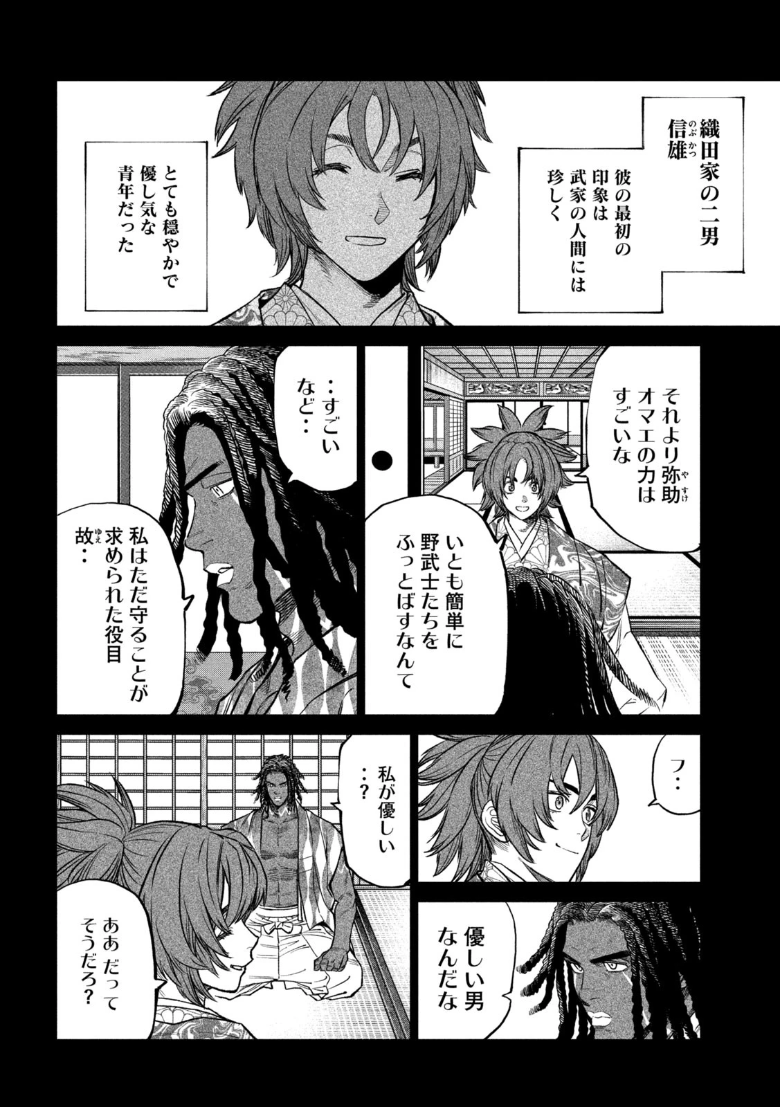 テンカイチ　日本最強武芸者決定戦 第36話 - 4