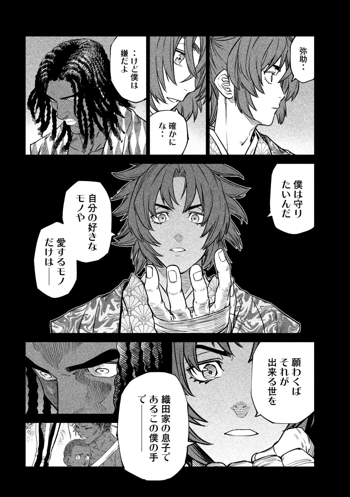 テンカイチ　日本最強武芸者決定戦 第36話 - 6