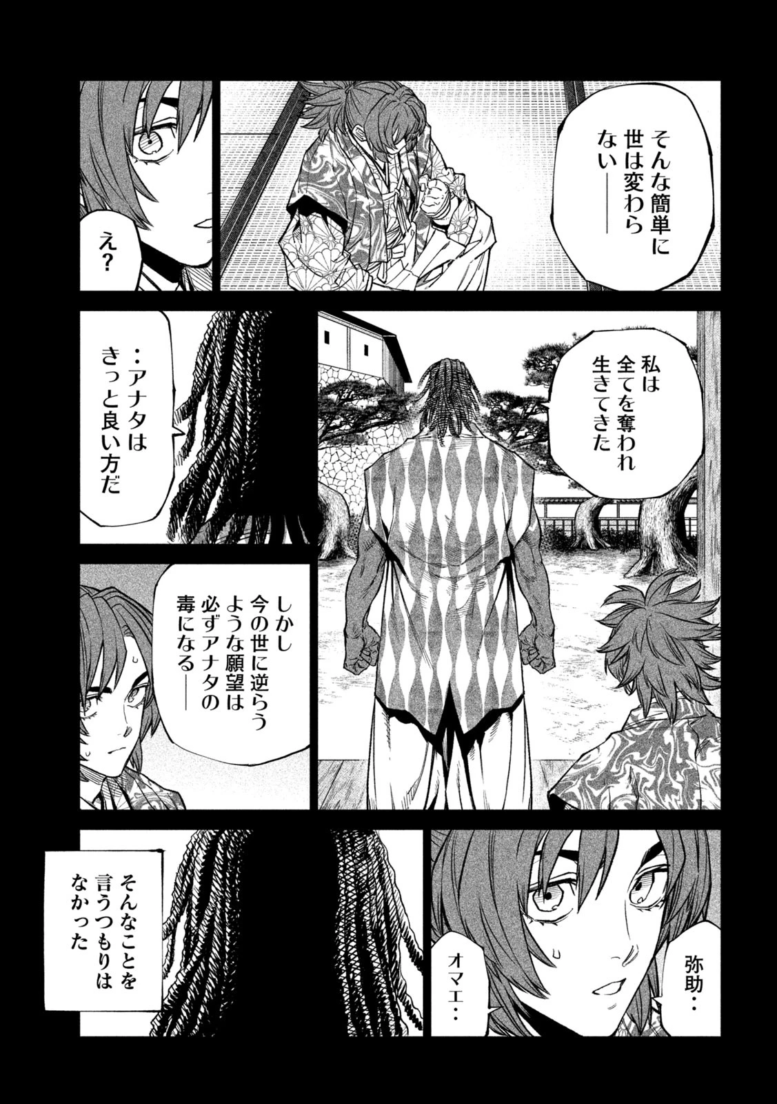 テンカイチ　日本最強武芸者決定戦 第36話 - 7