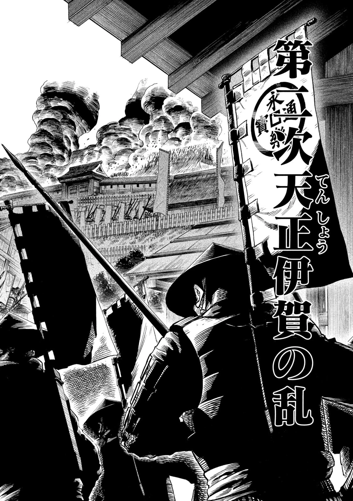 テンカイチ　日本最強武芸者決定戦 第36話 - 10