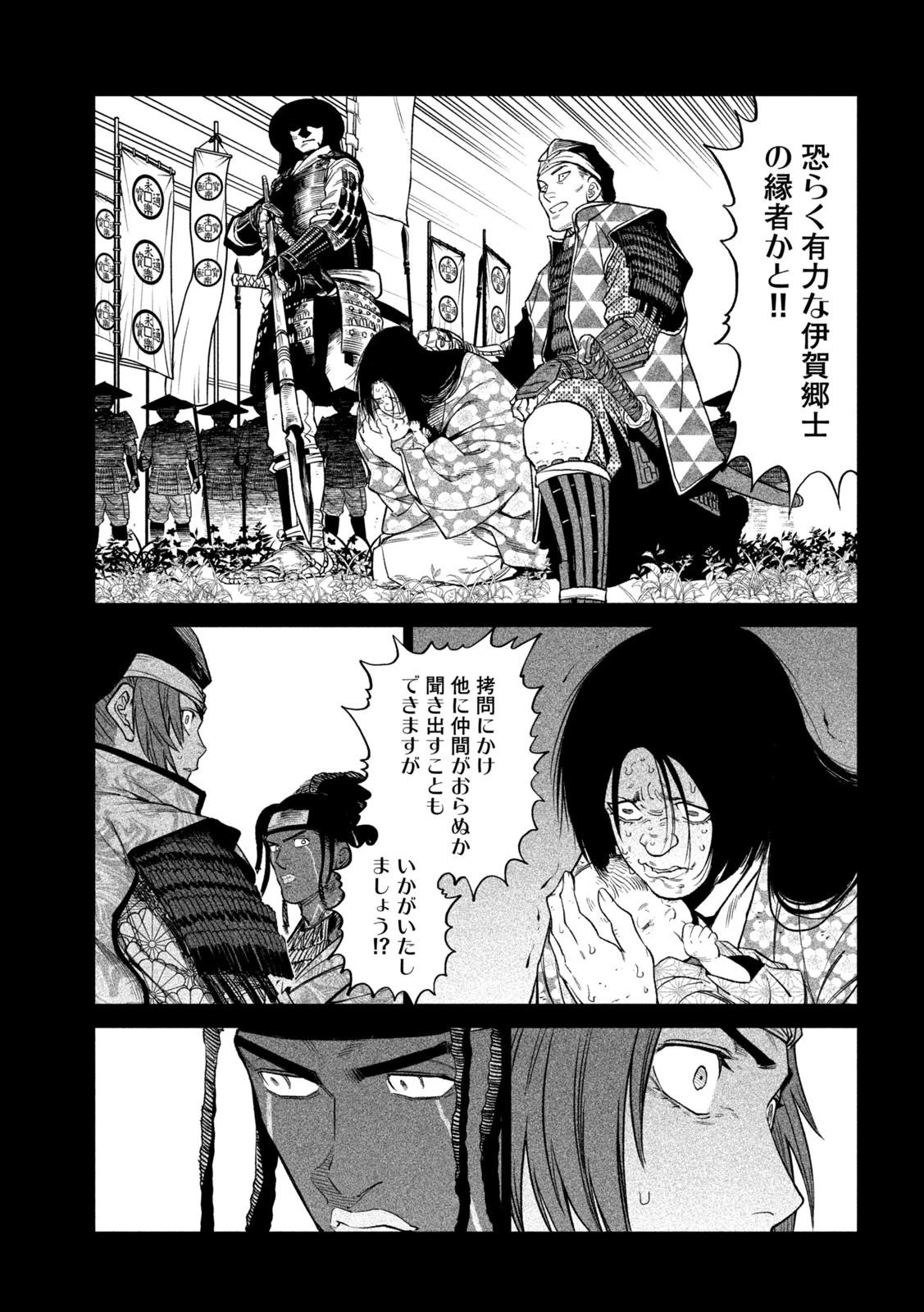 テンカイチ　日本最強武芸者決定戦 第36話 - 13