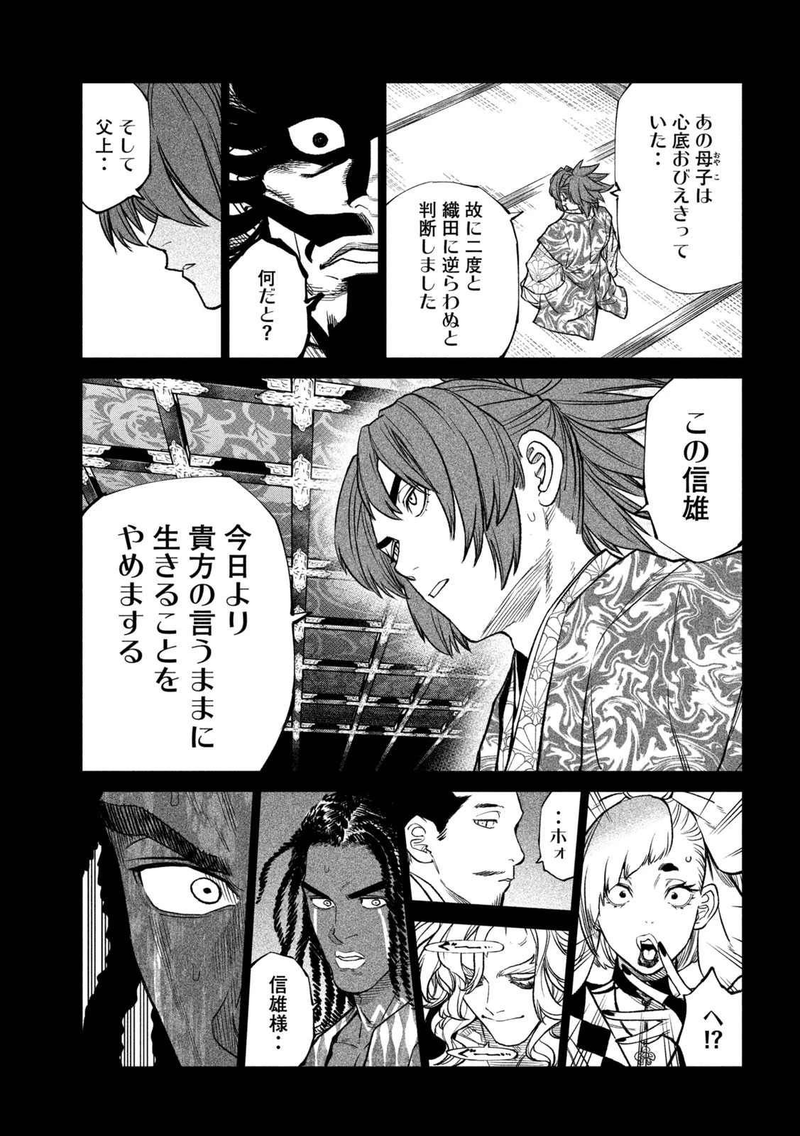 テンカイチ　日本最強武芸者決定戦 第36話 - 17