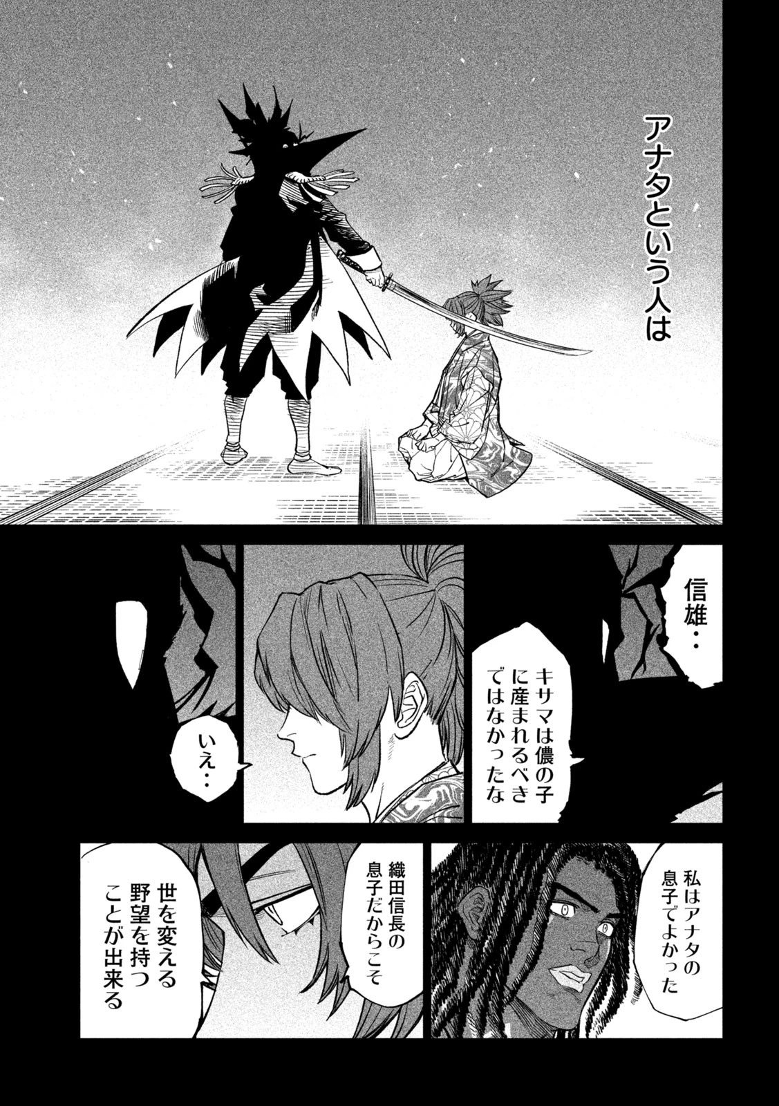 テンカイチ　日本最強武芸者決定戦 第36話 - 19