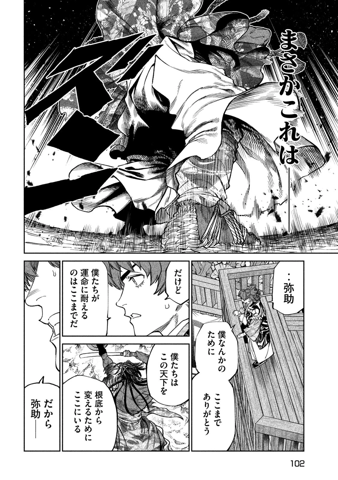 テンカイチ　日本最強武芸者決定戦 第36話 - 26