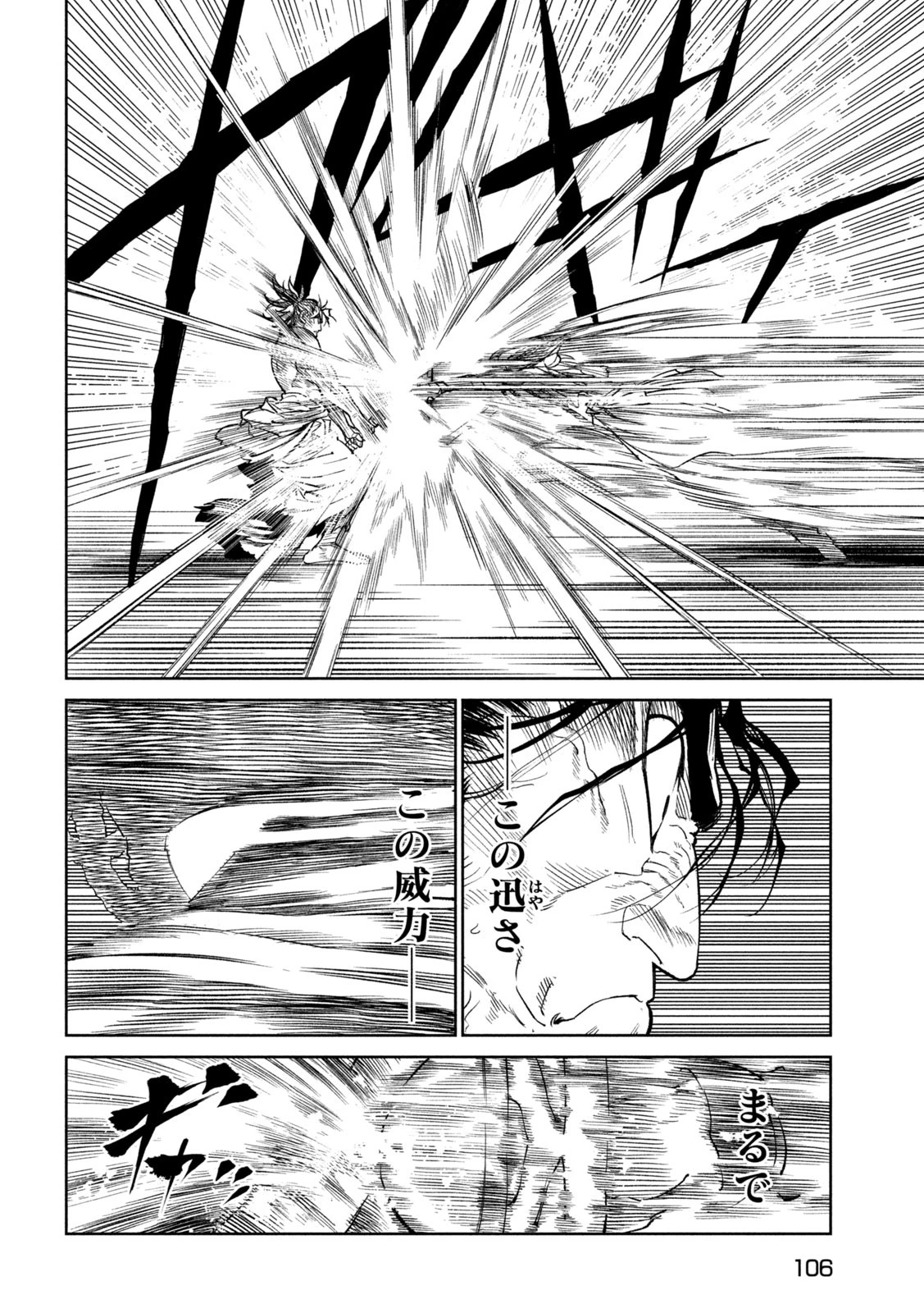 テンカイチ　日本最強武芸者決定戦 第36話 - 30