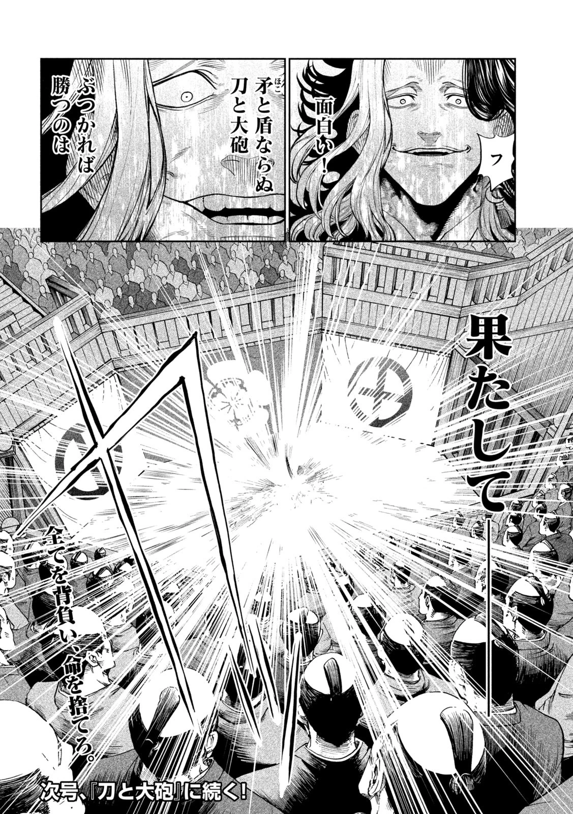 テンカイチ　日本最強武芸者決定戦 第36話 - 32