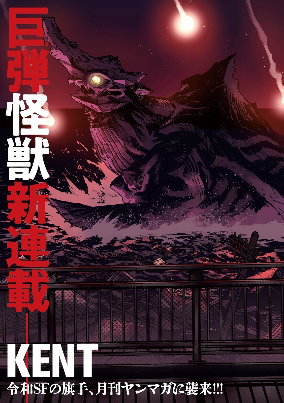 大怪ゲァーチマ 大怪獣ゲァーチマ 第1話 - 3