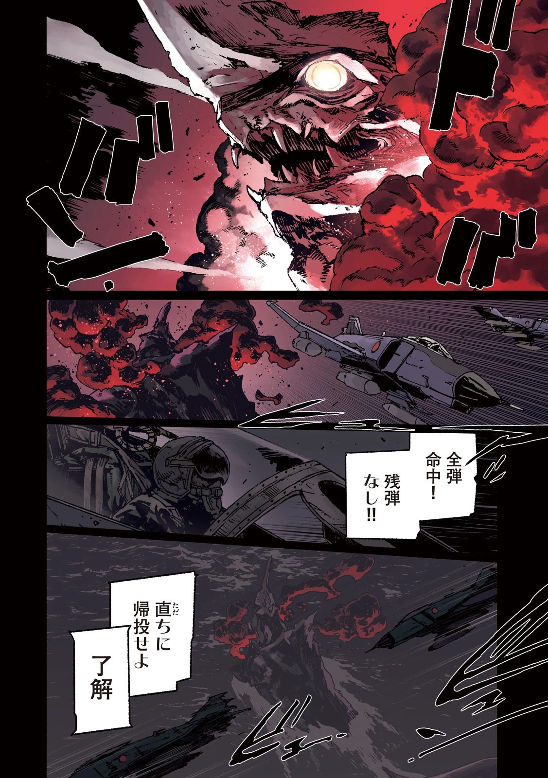 大怪ゲァーチマ 大怪獣ゲァーチマ 第1話 - 4