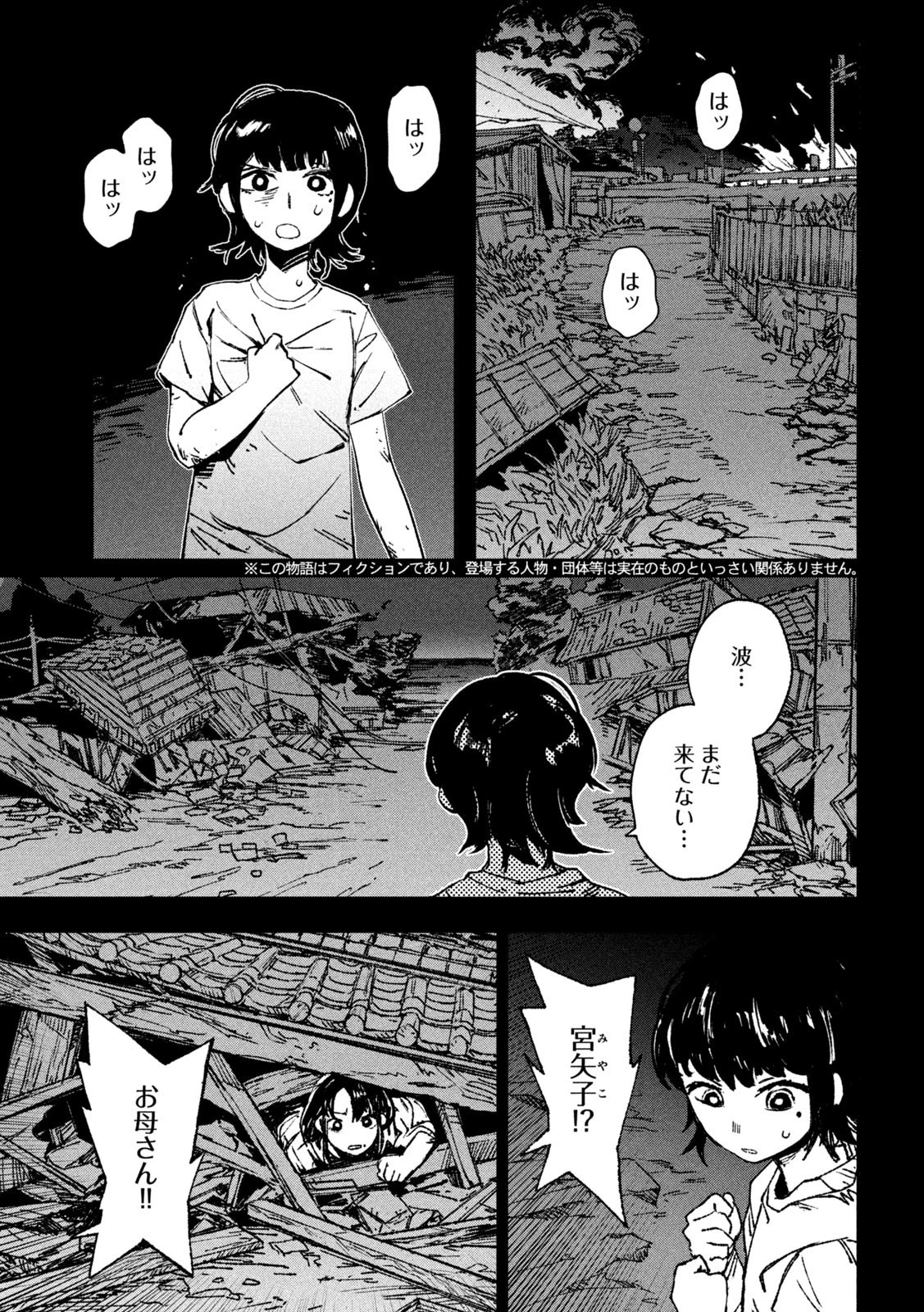 大怪ゲァーチマ 大怪獣ゲァーチマ 第1話 - 7