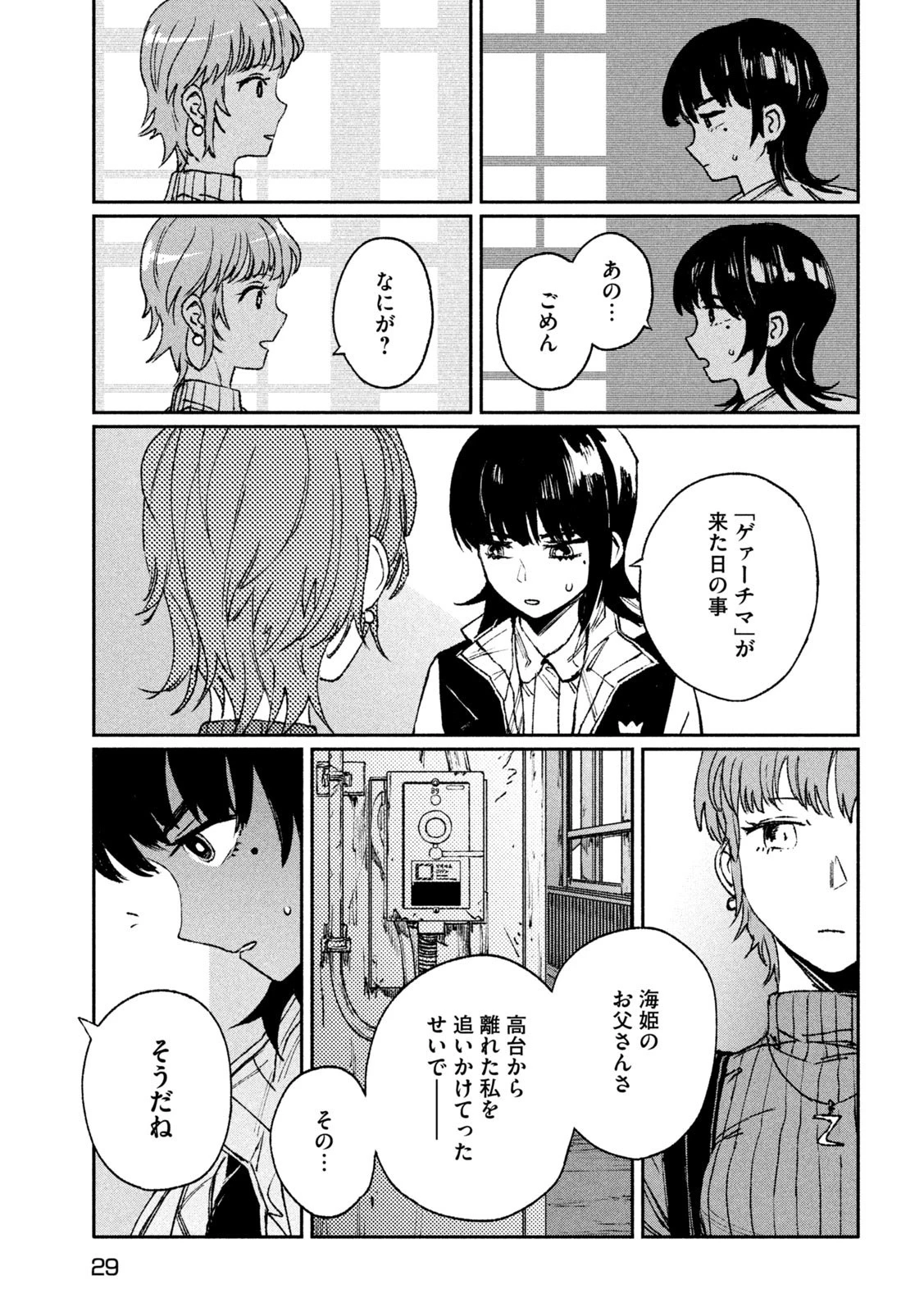 大怪ゲァーチマ 大怪獣ゲァーチマ 第1話 - 21