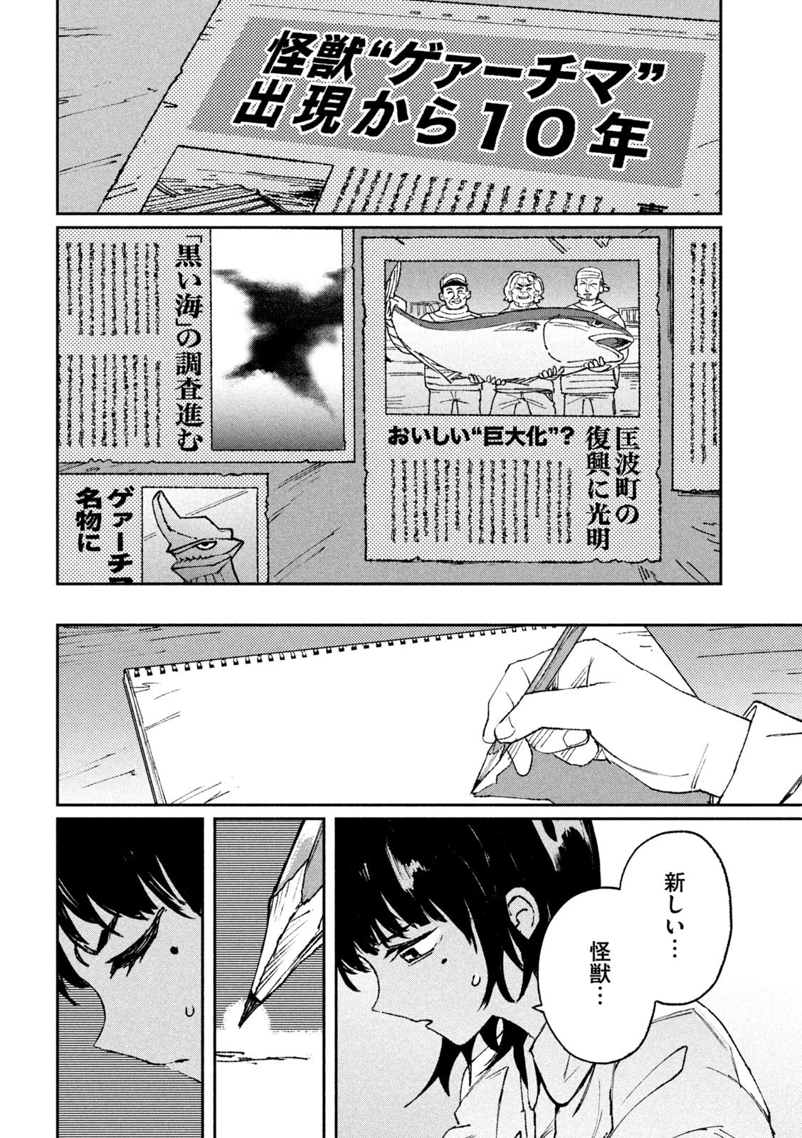 大怪ゲァーチマ 大怪獣ゲァーチマ 第1話 - 28