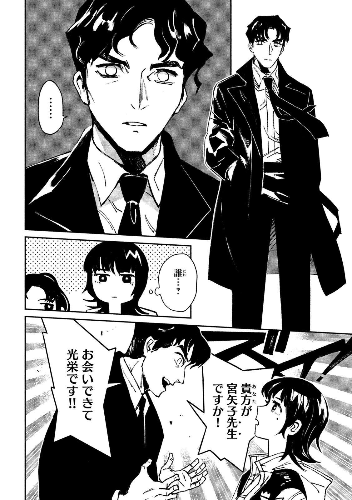 大怪ゲァーチマ 大怪獣ゲァーチマ 第1話 - 30