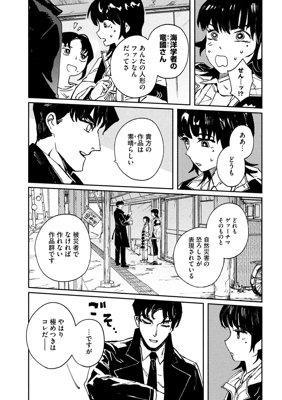 大怪ゲァーチマ 大怪獣ゲァーチマ 第1話 - 31